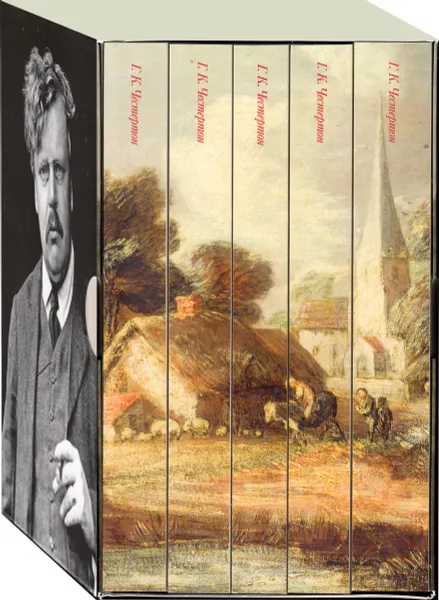 Обложка книги Гилберт Кийт Честертон (комплект из 5 книг), Гилберт Кийт Честертон