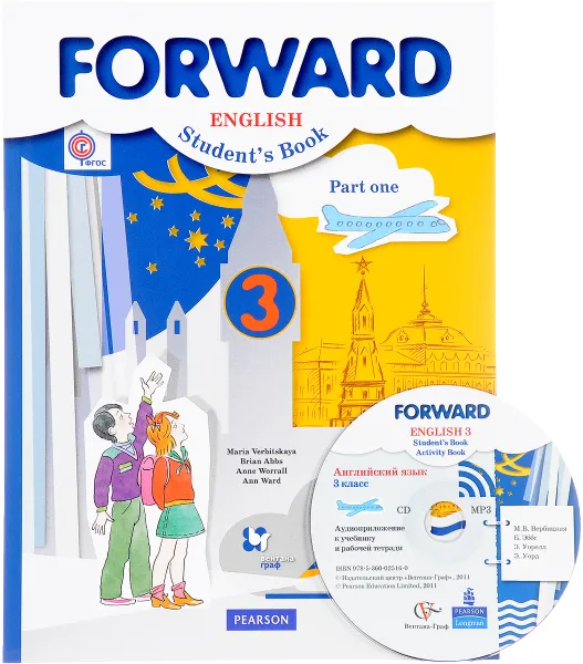 Обложка книги Forward English 3: Student's Book: Part 1 / Английский язык. 3 класс. Учебник. В 2 частях. Часть 1 (+ CD), Maria Verbitskaya, Brian Abbs, Anne Worrall, Ann Ward