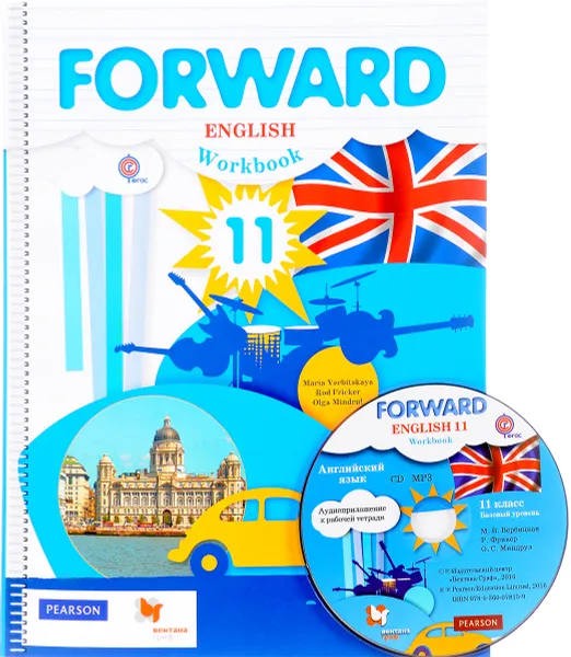 Обложка книги Forward English 11: Workbook / Английский язык. 11 класс. Базовый уровень. Рабочая тетрадь (+ CD), Maria Verbitskaya, Rod Fricker, Olga Mindrul