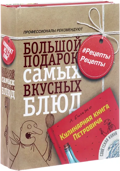 Обложка книги Большой подарок самых вкусных блюд (комплект из 3 книг), Андрей Бильжо