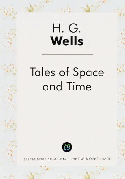 Обложка книги Tales of Space and Time, H. G. Wells