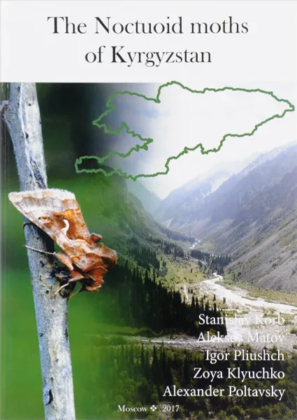 Обложка книги The Noctuoid Moths of Kyrgyztan / Ноктуоидные чешуекрылые Киргизии, Staniskav Korb, Aleksey Matov, Igor Pliushch, Zoya Klyuchko, Alexander Poltavsky