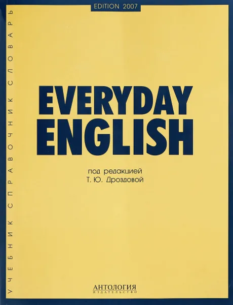 Обложка книги Everyday Еnglish, Т.Ю. Дроздова,  А.И. Берестова,  М.А Дунаевская