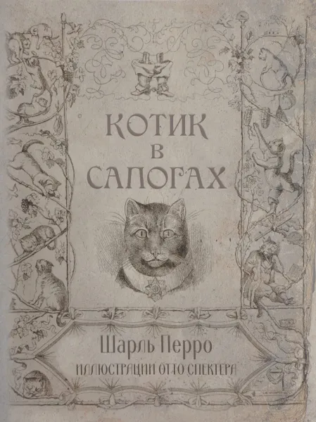 Обложка книги Котик в сапогах / Puss in Boots, Шарль Перро