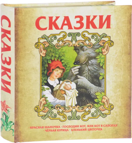 Обложка книги Сказки, В. В. Адамчик