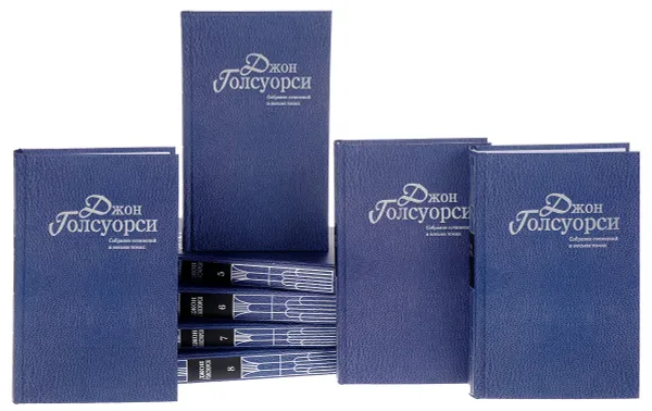 Обложка книги Джон Голсуорси. Собрание сочинений в 8 томах (комплект из 8 книг), Джон Голсуорси