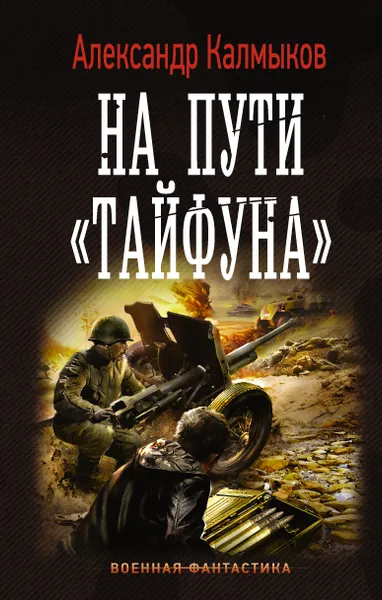 Обложка книги На пути 