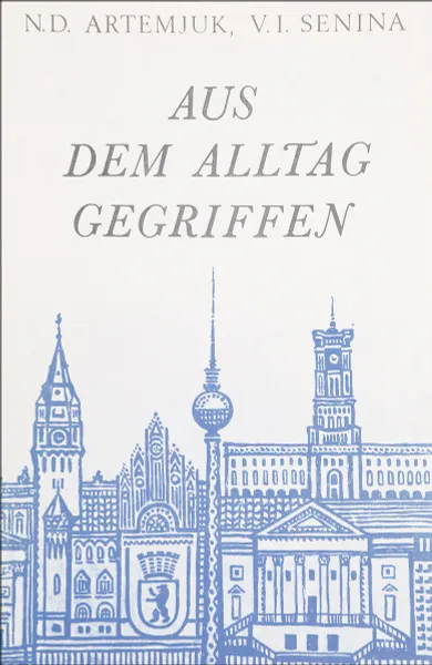 Обложка книги Разговорный немецкий язык, Артемюк Н., Сенина В.