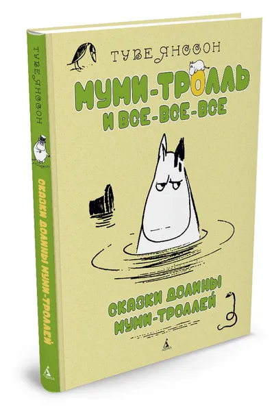 Обложка книги Сказки Долины муми-троллей, Туве Янссон