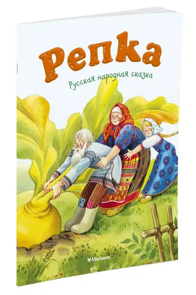 Обложка книги Репка, Петрова Елена; Ушинский К.Д.