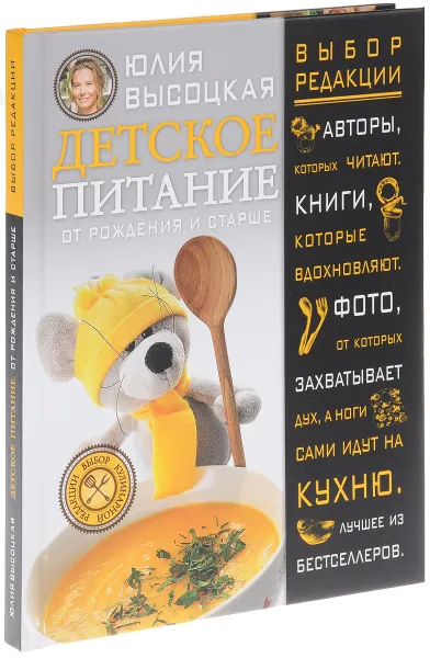 Обложка книги Детское питание от рождения и старше, Юлия Высоцкая