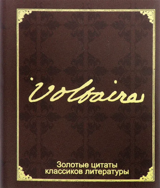 Обложка книги Золотые цитаты классиков литературы. Франсуа-Мари Вольтер (миниатюрное издание), Франсуа-Мари Вольтер