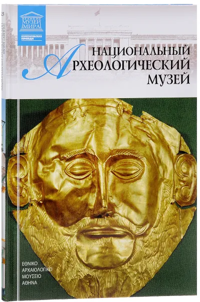 Обложка книги Национальный археологический музей, Д. Перова