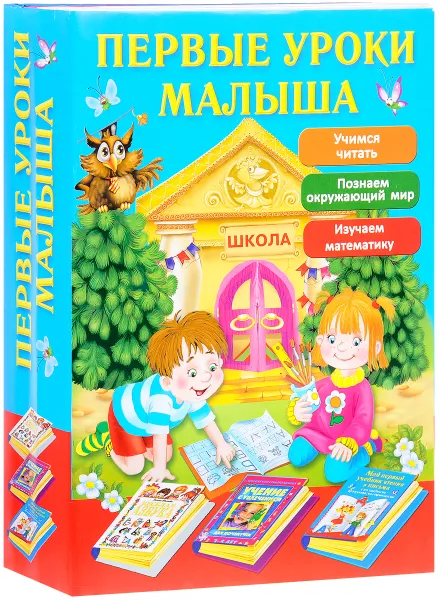 Обложка книги Первые уроки малыша (комплект из 3 книг), Матюшкина Катя