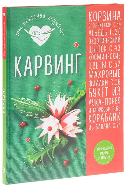 Обложка книги Карвинг, Т. Сотникова