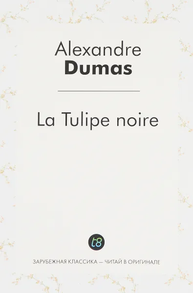 Обложка книги La Tulipe noire / Черный тюльпан, Alexandre Dumas
