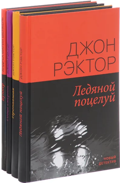 Обложка книги Ледяной поцелуй. Пропавшая. Роща смерти. Бункер (комплект из 4 книг), Джон Рэктор, Андреа Мария Шенкель