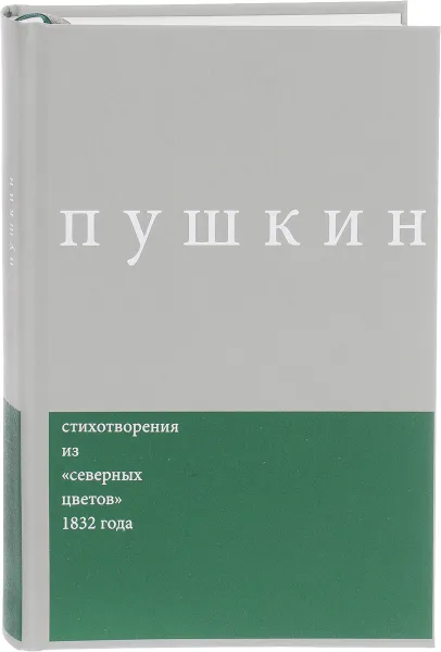 Обложка книги А. С. Пушкин. Сочинения. Комментированное издание, А. С. Пушкин