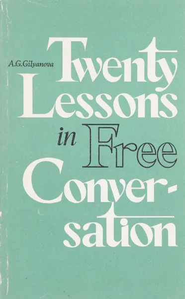 Обложка книги 20 уроков разговорного английского языка (серия упражнений), Гилянова А.Г.