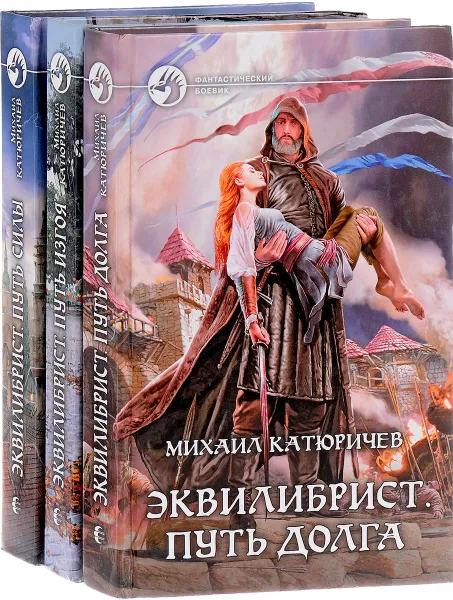 Обложка книги Михаил Катюричев. Эквилибрист (комплект из 3 книг), Катюричев Михаил Сергеевич