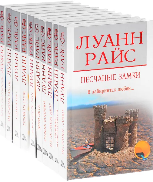 Обложка книги Луанн Райс ( комплект из 10 книг ), Райс Луанн