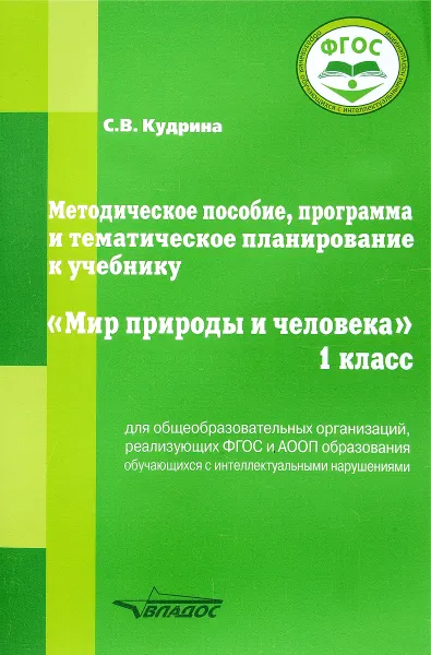 Обложка книги Методическое пособие, программа и тематическое  планирование к учебнику 