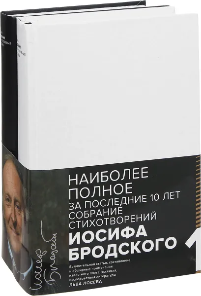 Обложка книги Иосиф Бродский. Стихотворения и поэмы. В 2 томах (комплект из 2 книг), Иосиф Бродский