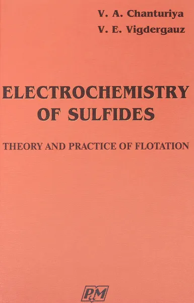 Обложка книги Electrochemistry of sulfides. Theory and practice of flotation, V. A. Chanturiya, V. E. Vigdergauz