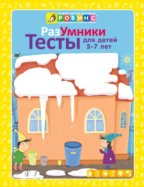 Обложка книги Тесты для детей от 5 до 7 лет, Е. А. Писарева