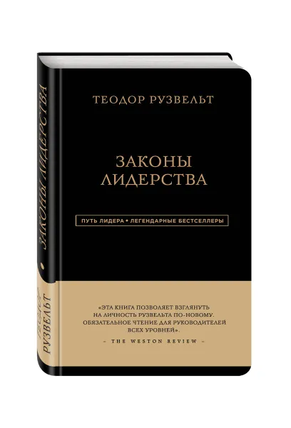 Обложка книги Теодор Рузвельт. Законы лидерства, Теодор Рузвельт