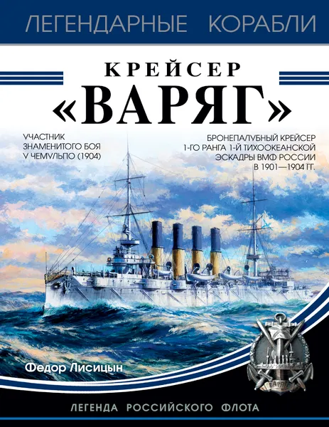 Обложка книги Крейсер 