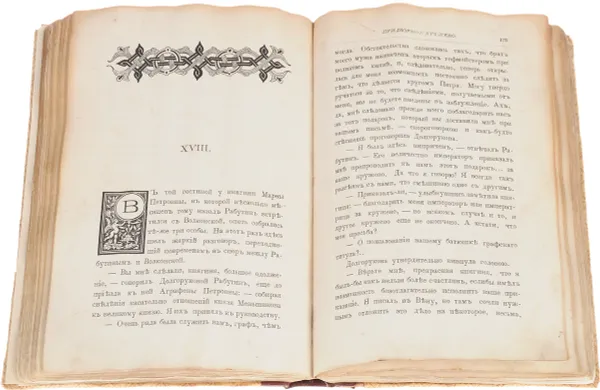 Обложка книги Придворное кружево. Исторический роман Е. П. Карновича, Карнович Евгений Петрович