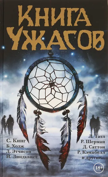 Обложка книги Книга ужасов, Стивен Джонс