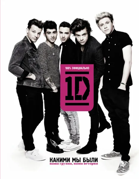 Обложка книги One direction. Какими мы были. Автобиография, Стайлс Гарри