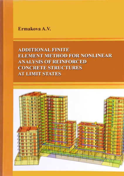 Обложка книги Аdditional Finite Element Method for Nonlinear Analysis of Reinforced Concrete Structures at Limit States, А. В. Ермакова