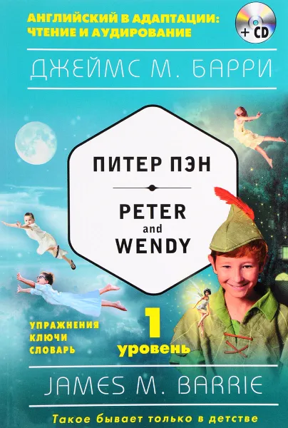 Обложка книги Питер Пэн. 1 уровень / Peter and Wendy (+ CD), Барри Джеймс Мэтью