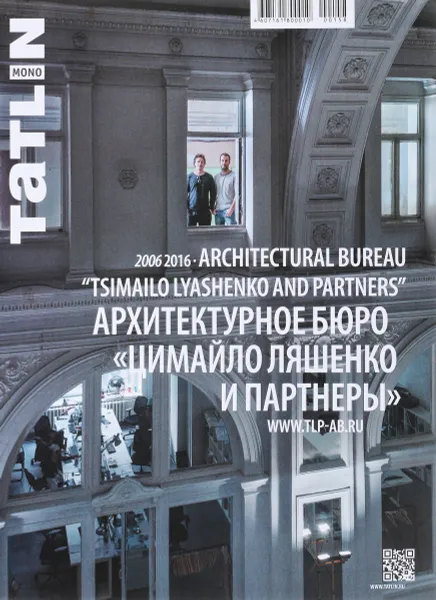 Обложка книги Tatlin Mono, №3 (49), 2016. Архитектурное бюро 