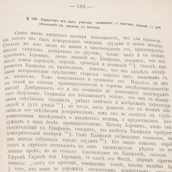 Обложка книги Историческое учение об Отцах церкви Филарета, Архиепископа Черниговского и Нежинского. В 3-х томах. В 1 книге. Полный комплект, Филарет Архиепископ Черниговский и Нежинский