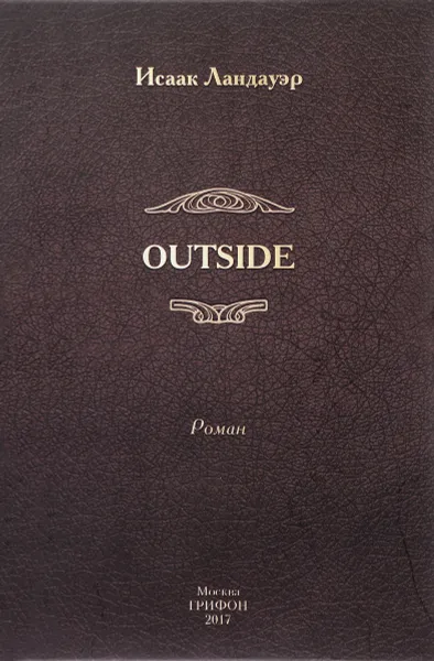 Обложка книги Outside, Исаак Ландауэр