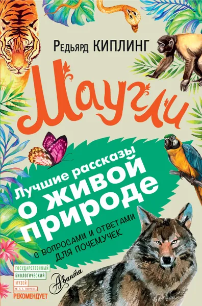 Обложка книги Маугли, Киплинг Редьярд