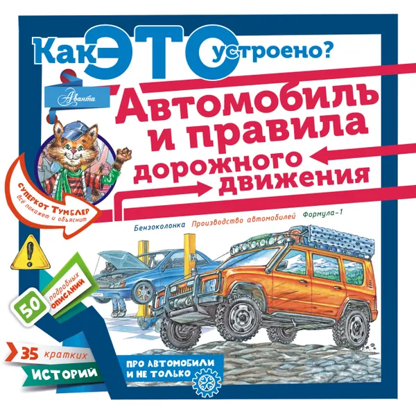 Обложка книги Автомобиль и правила дорожного движения, Малов Владимир Игоревич