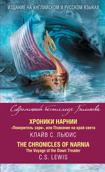 Обложка книги Хроники Нарнии. 
