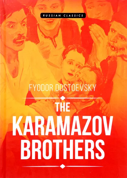 Обложка книги The Karamazov Brothers, Fyodor Dostoevsky