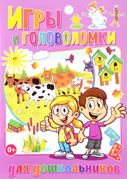 Обложка книги Игры и головоломки для дошкольников, Т. В. Скиба