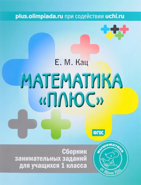 Обложка книги Математика 