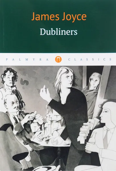 Обложка книги Dubliners, Джойс Джеймс