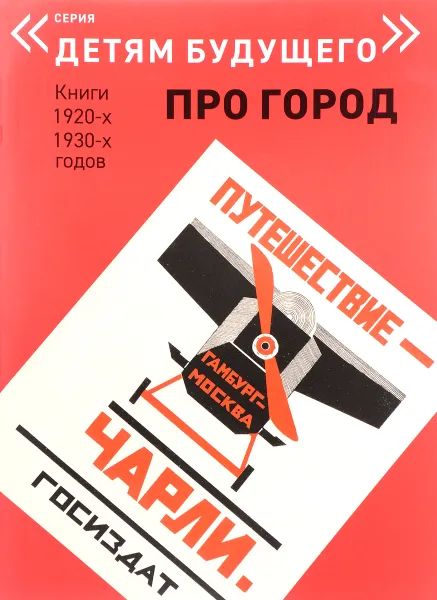 Обложка книги Путешествие Чарли, Николай Смирнов