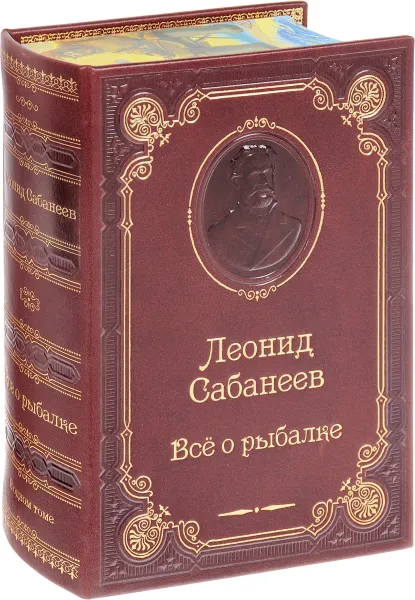 Обложка книги Все о рыбалке (подарочное издание), Леонид Сабанеев