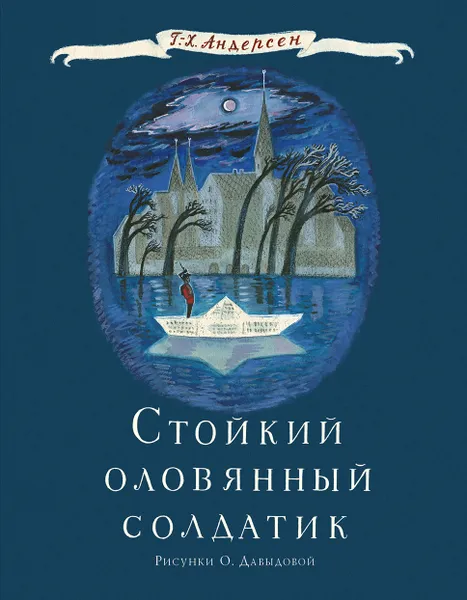 Обложка книги Стойкий оловянный солдатик, Г. Х. Андерсен