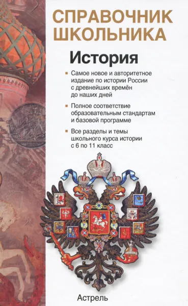 Обложка книги История России, Барабанов В.В.